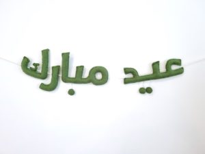 عيد مبارك (Eid Mubarak) Felt Garland
